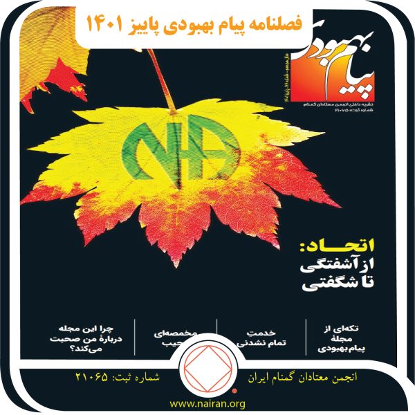 فصلنامه 72 پاییز 401