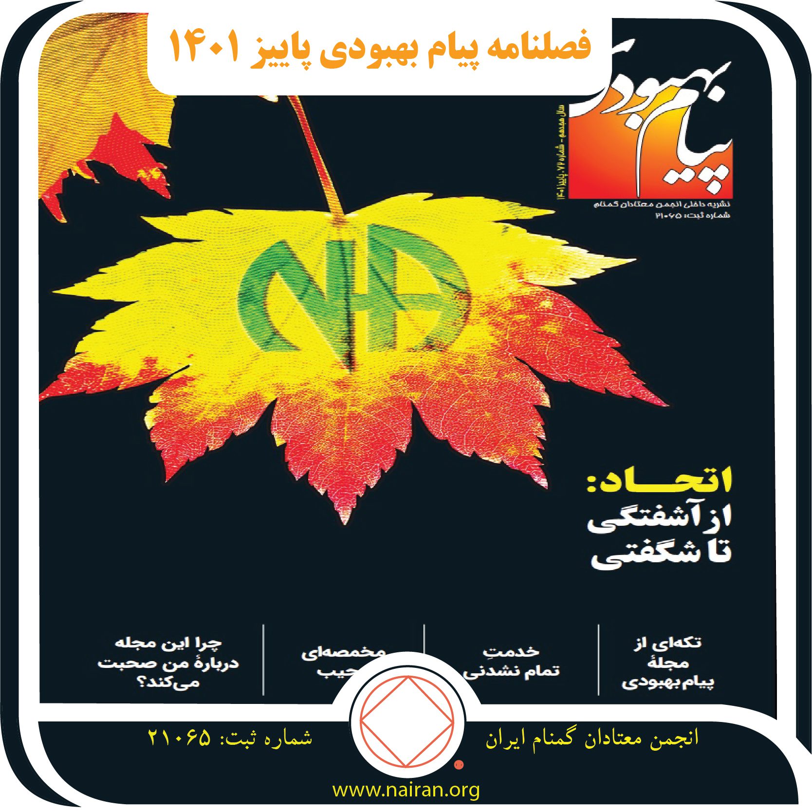 فصلنامه 72 پاییز 401