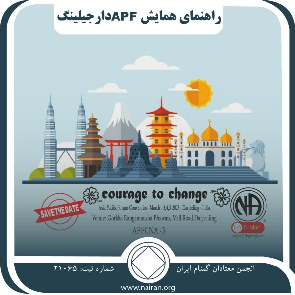 راهنمای همایش APF دارجیلینگ