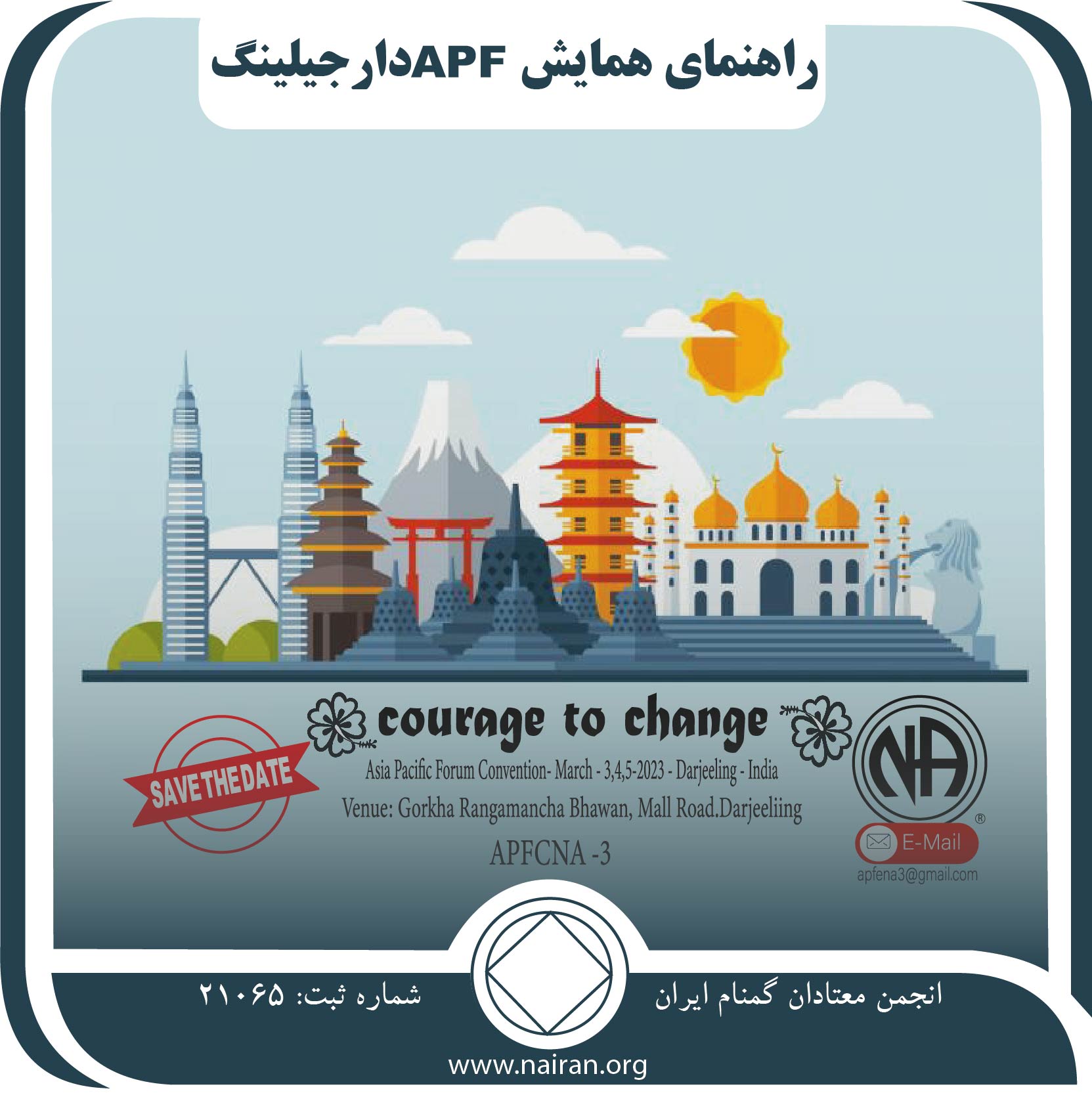 راهنمای همایش APF دارجیلینگ