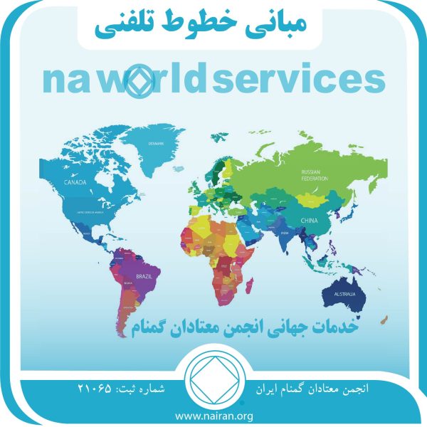 مبانی خطوط تلفنی