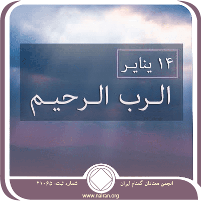 قيل لنا أنه بإمكاننا الإيمان بأي قوة عُليا نستبصرها، طالما كانت رحيمة وبالطبع أكثر عظمة منا. ولكن البعض منا يجد صعوبة في تحقيق هذه المتطلبات
