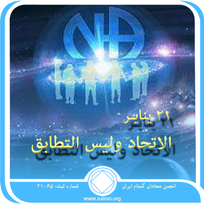 21 ينايـر الاتحاد وليس التطابق