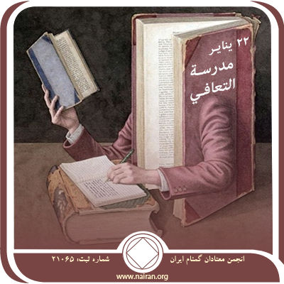 22 ينايـر مدرسـة التعافـي