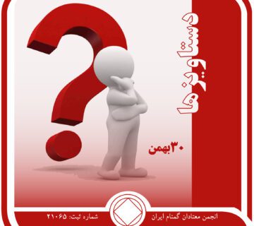 دستاویزها,فقط برای امروز 30 بهمن,دستاویز معتاد,مجبور به نشئه شدن,تحمل رنج اعتیاد