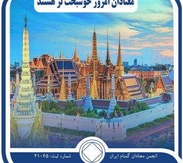 معتادان امروز خوشبخت تر هستند,چرخه معیوب اعتیاد,معتادان گمنام تایلند,وسوسه فردی,13 سال مصرف