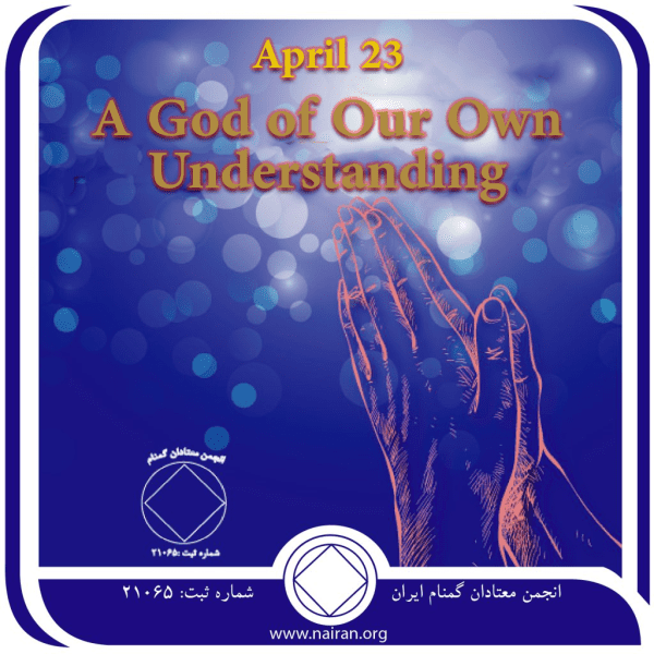 April 23 A God of Our Own Understanding