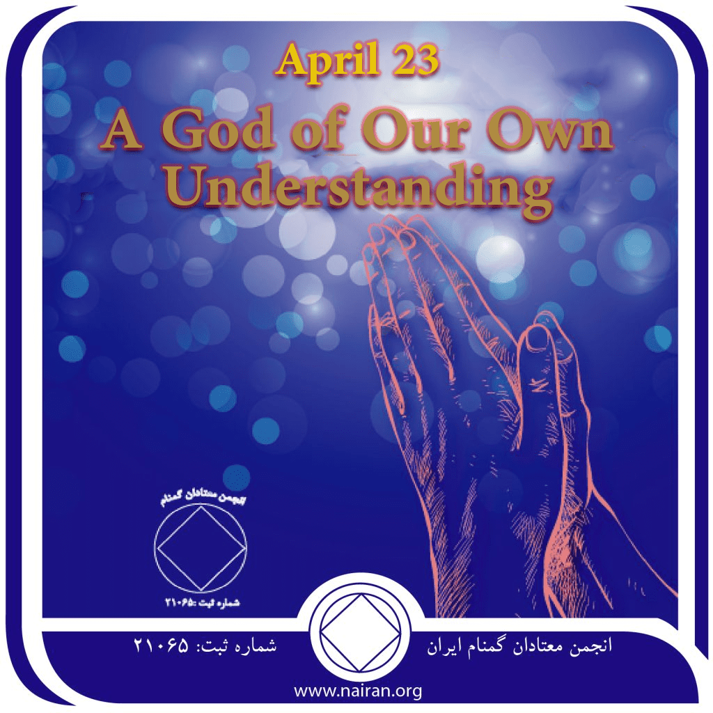 April 23 A God of Our Own Understanding