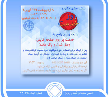 روز خدمت
