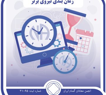 زمان بندی نیروی برتر,عشق نیروی برتر,عشق بلاعوض na,آغوش گرم خداوند,صبر بهبودی
