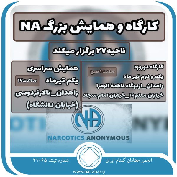 کارگاه و همایش بزرگ ناحیه 27