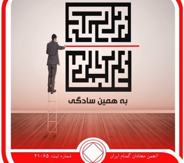 به همین سادگی,آشفتگی اعتیاد,تمایل به پاکی,اصول صداقت,امید در بهبودی