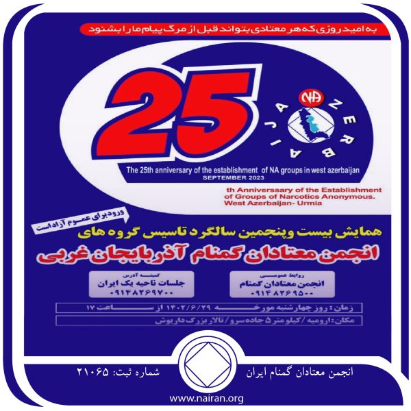 بیست و پنجمین سالگرد تاسیس گروه های آذربایجان غربی