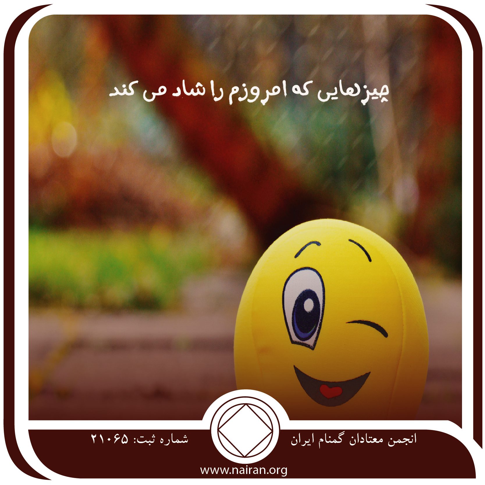 چیزهایی که امروزم را شاد می کند