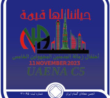 موتمر زماله الامارت