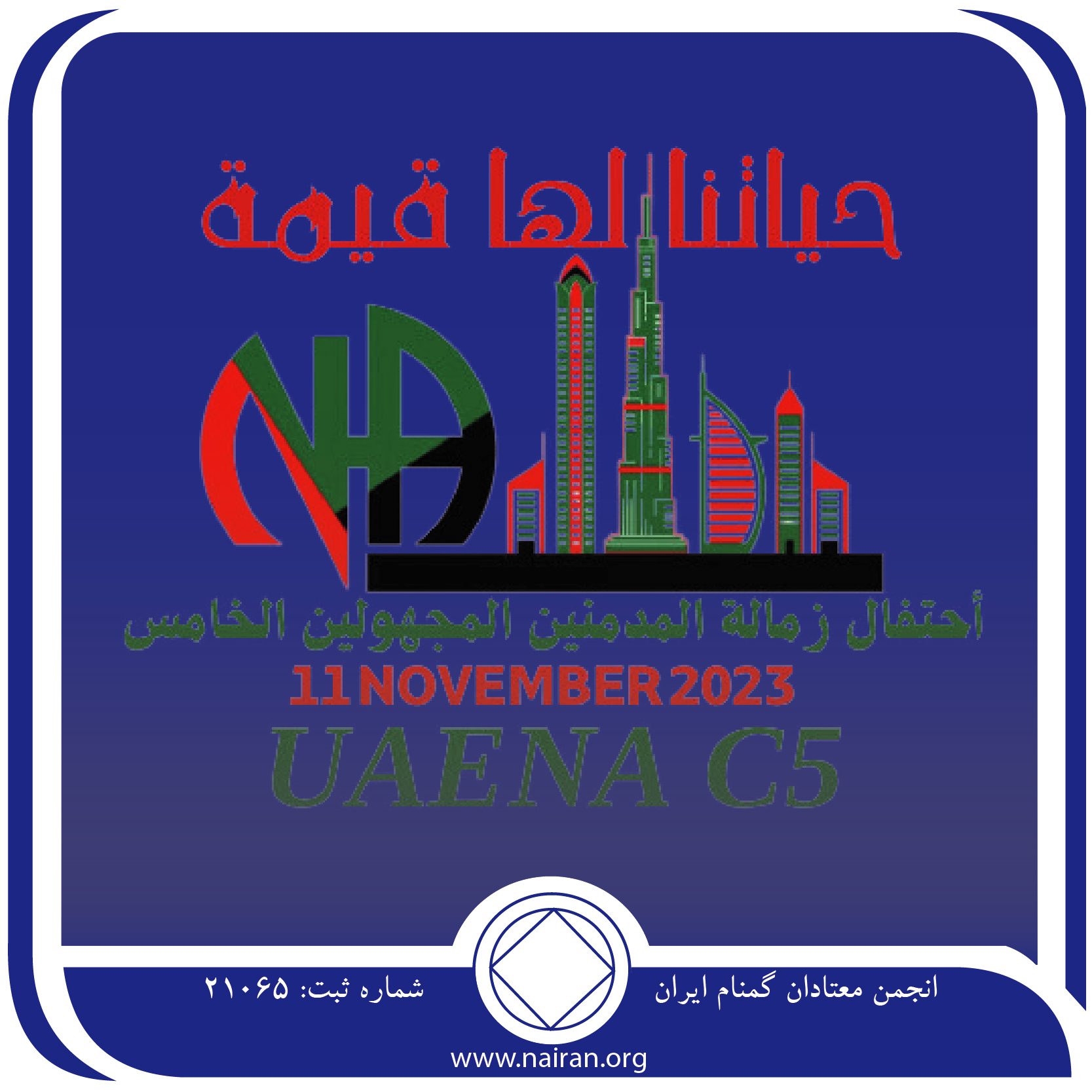 موتمر زماله الامارت