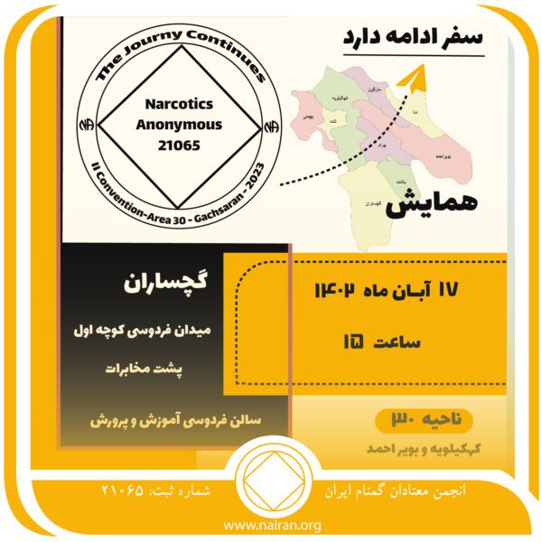 همایش بزرگ ناحیه 30 کهگیلویه و بویر احمد