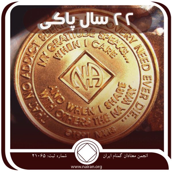 بیست و دو سال پاکی,غرق شادی,احساس نا امیدی,دوست داشتم بمیرم,به آینده امیدوار هستم