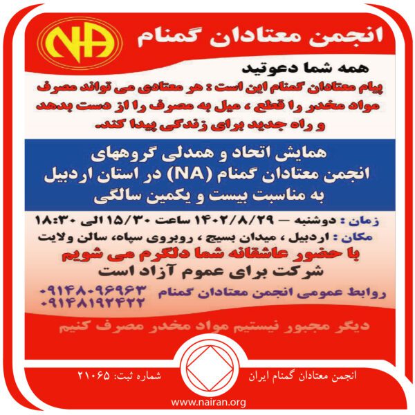همایش اتحاد و همدلی گروه های استان اردبیل