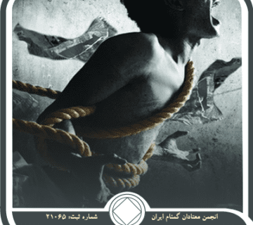 رنجش ها قاتل بهبودی هستند!,رنجشهای بزرگ از خانواده,رنجش,لیست قدم چهار,پذیرش در قدم چهار