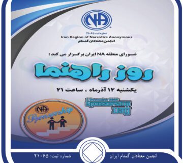 گردهمایی روز راهنما