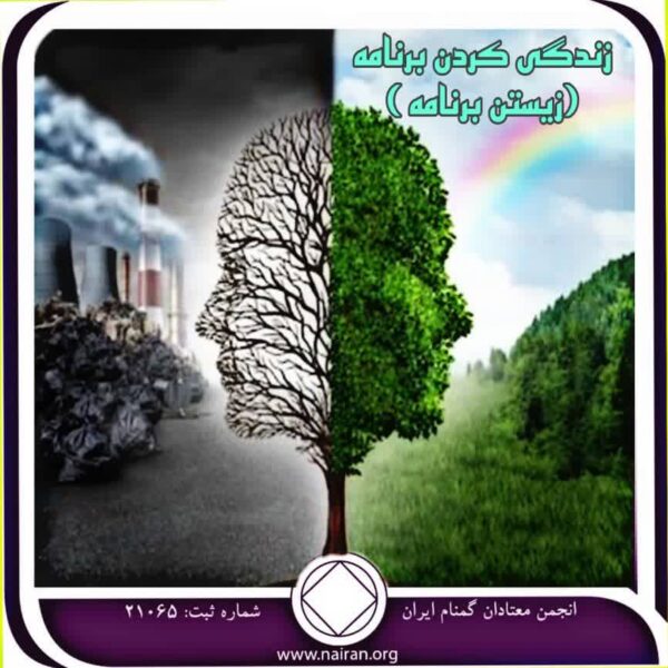 زندگی کردنِ برنامه,زیستنِ برنامه,زندگی های نویافته,آغاز به ساختن,تعادلمان به هم خورده