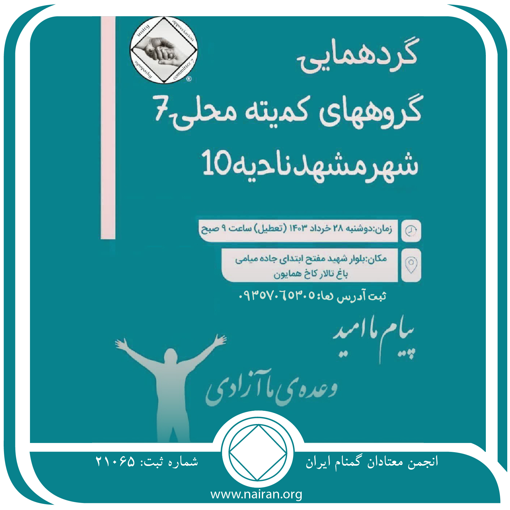 گردهمایی گروه های کمیته محلی 7 شهر مشهد ناحیه 10