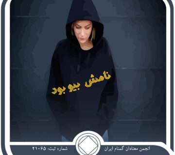 نامش بیو بود,سفر روحانی,جلسه چیپ دهی,چند ماه پاکی,چیپ یک‌سالگی